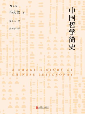 cover image of 中国哲学简史